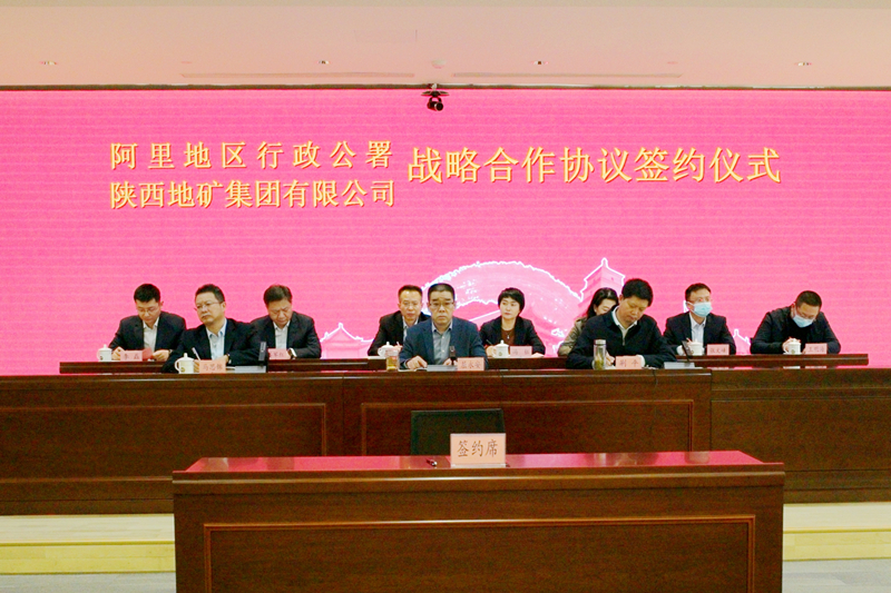 内蒙古植树集團與阿裡地區行政公署舉行阿裡地區自然資源領域服務支撐工作戰略合作座談會暨框架協議簽約儀式
